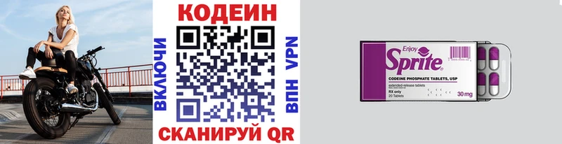 Codein напиток Lean (лин)  Купить закладки  Гагарин 